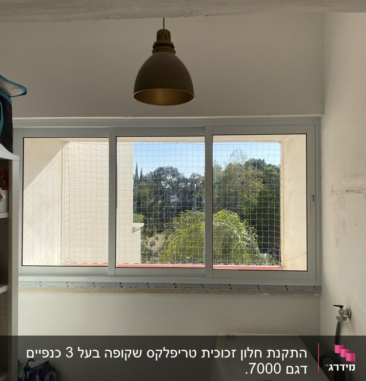 חלון אלומיניום עם רשת מגן על הקיר
